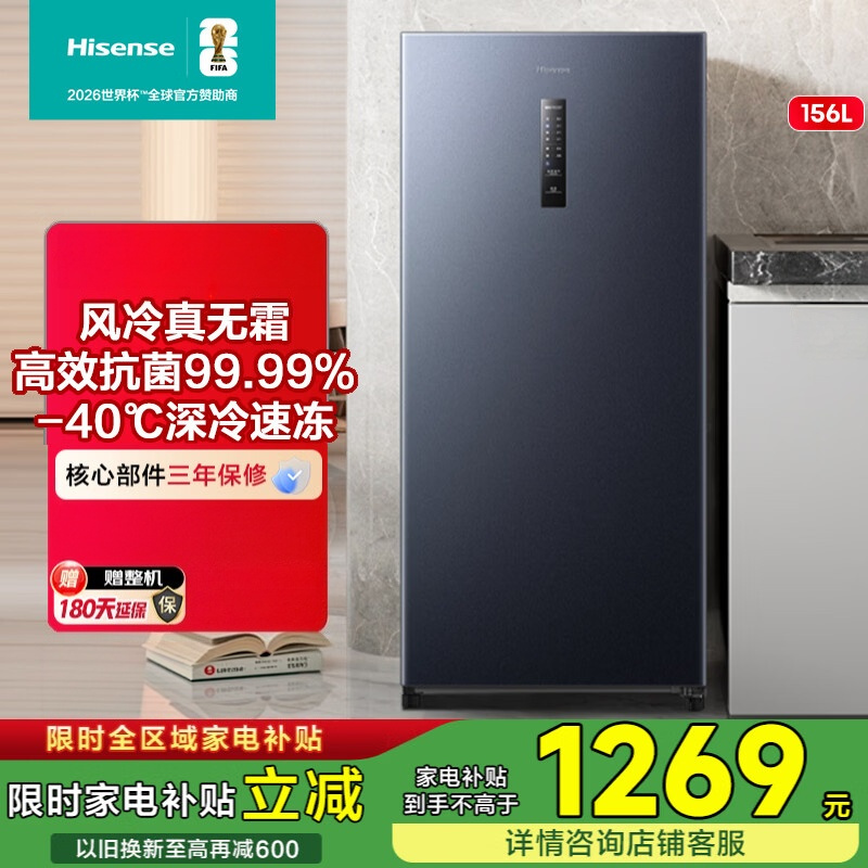 海信立式冷柜BD-156WVUT风冷变频丝墨青电脑控温1级能效5kg冷冻独立式左开