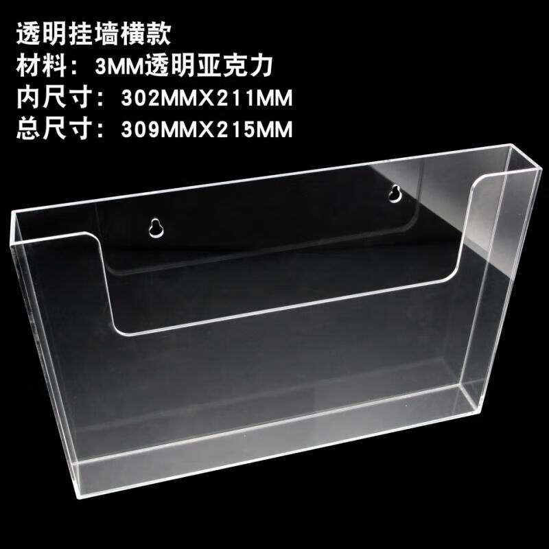 A4插纸盒资料文件盒亚克力卡槽盒透明书杂志展示盒收纳盒薄收纳盒 透明挂墙横B款 内空2CM高清大图