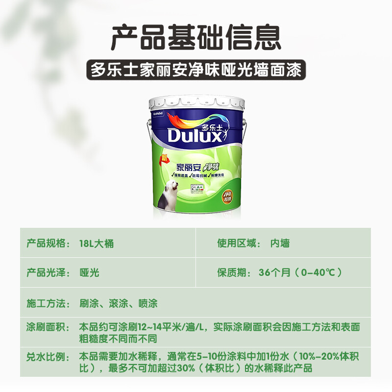 多乐士(Dulux) 家丽安净味乳胶漆内墙 油漆涂料 墙面漆 A991 18L