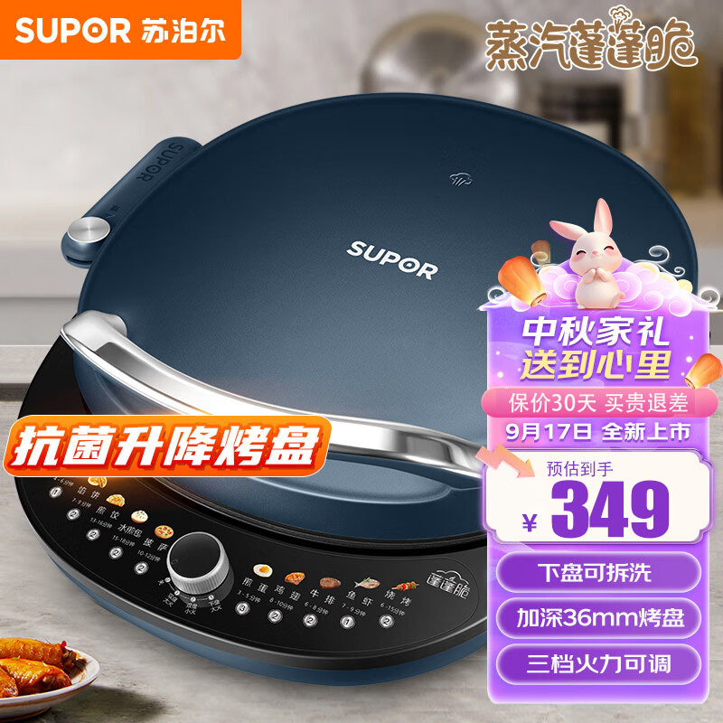 苏泊尔电饼铛JT34RQ875