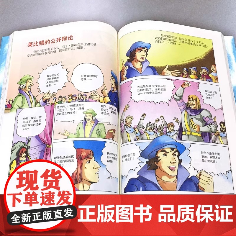 [全套16册]写给孩子的漫画世界史全套 7-12-15岁中小学生青少年课外阅读历史读物人类史赛雷漫画历史天地出版社半小时高清大图