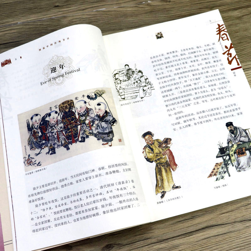 [正版]图说中国传统节日风俗习惯中国传统节日之书余世存说中国传统节日书籍高清大图