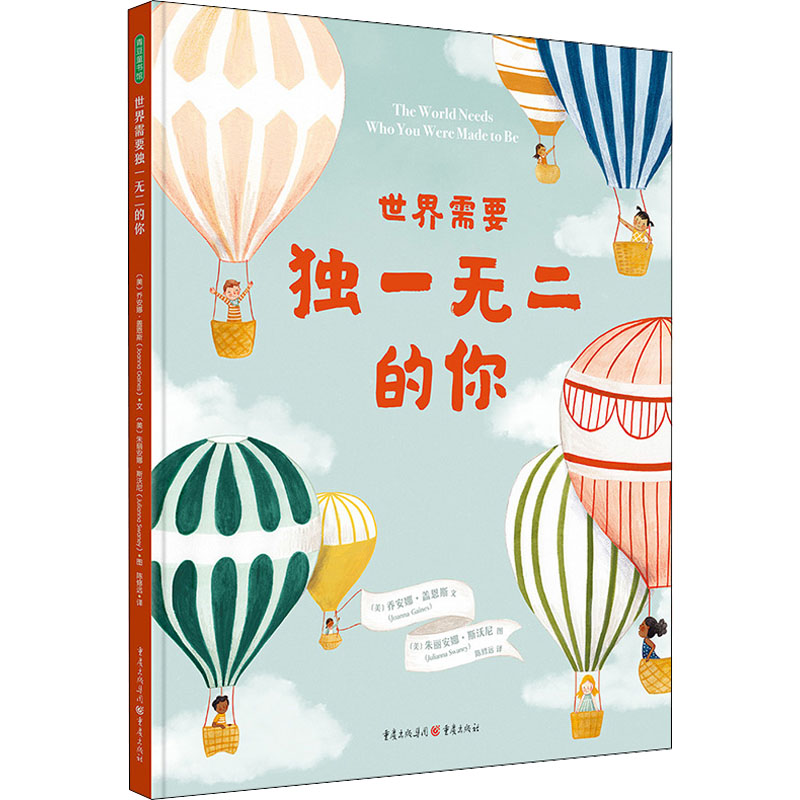 醉染图书世界需要的你9787229166670高清大图