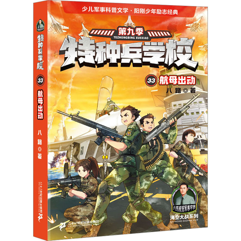 [M]航母出动-9787556872756高清大图
