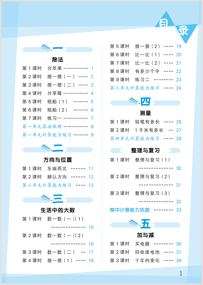 口算大通关:数学[北师大版] 二年级下 [正版]2024春季小学口算大通关数学2年级下册北师大版小学数学二年级下册口算速高清大图