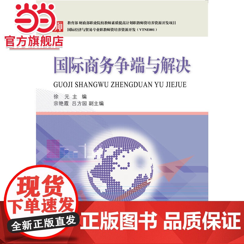 国际商务争端与解决高清大图