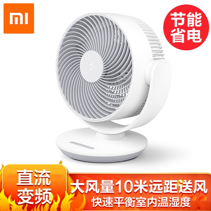 小米 米家直流变频循环扇 ZLXHS01ZM APP智能操控小爱同学互联
