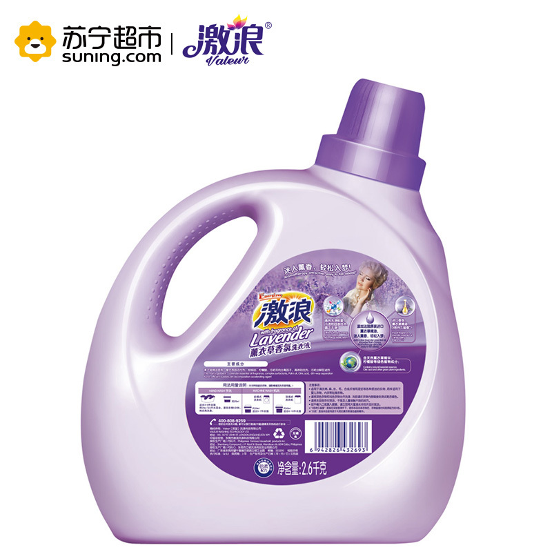 激浪薰衣草香氛洗衣液 2.6千克 持续留香 薰衣草