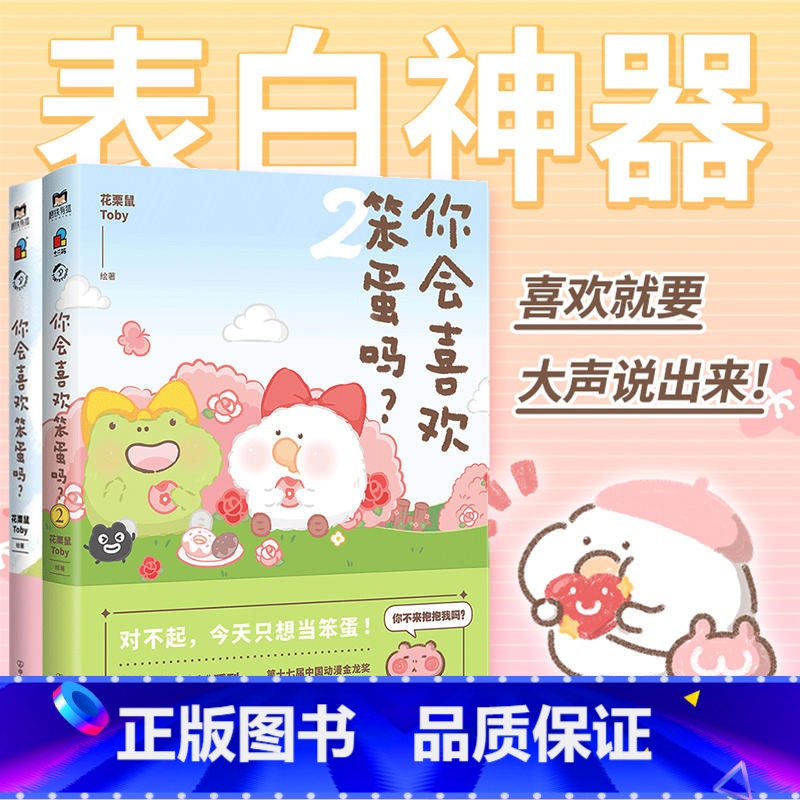 【正版】全2册你会喜欢笨蛋吗12·许诗茵·可爱暴击安利的治愈漫画集 一箱花栗鼠 长草颜团子 图书 书籍治愈漫画书