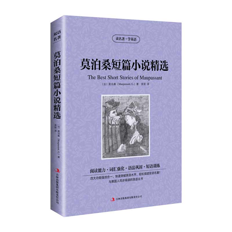 [正版]莫泊桑短篇小说精选 英汉双语读物 英语书籍 双语版英语名著 阅读课外读物小学初中英语读物中英双语 莫泊桑短篇小高清大图