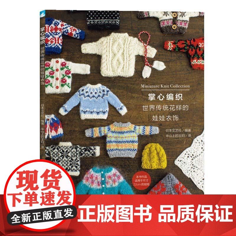 全2册 娃衣裁缝工坊+掌心编织 娃衣教程书毛衣编织勾针手工编织教程书籍娃衣制作裁剪服设计打板手作书手工制作书籍做衣服教程高清大图