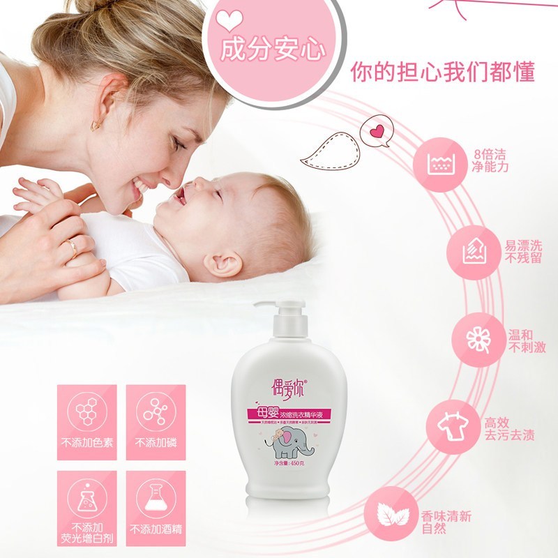 GS ZH偶爱你 洗衣精华液母婴适用天然温和(450ML)