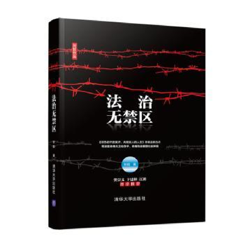 音像法治无禁区刘哲著