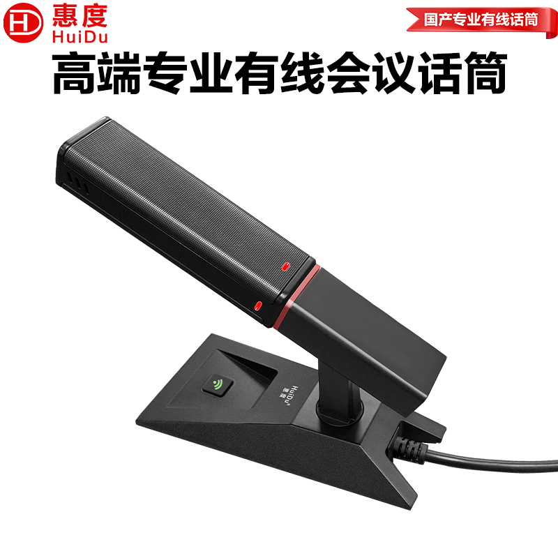 惠度无线会议系统GLE-200黑色话筒 轻巧商务高效会议解决方案高清大图