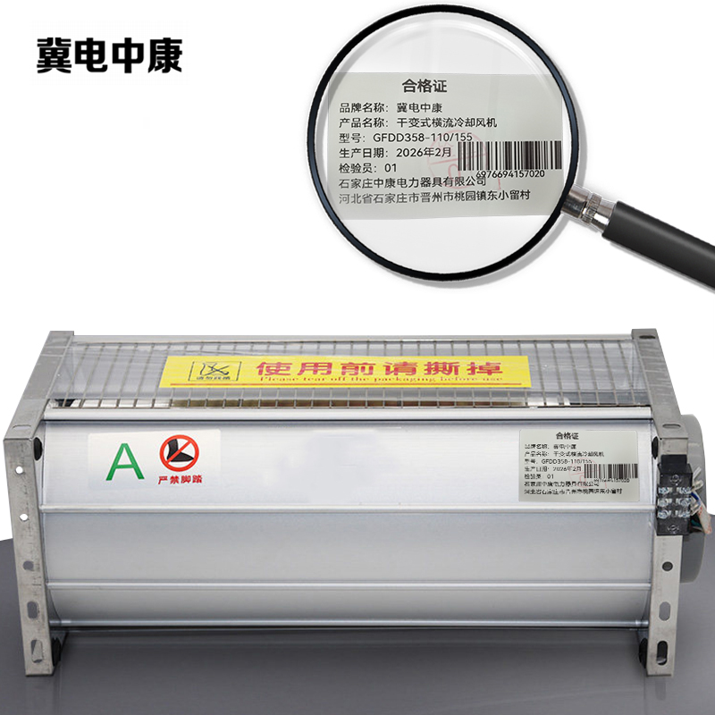 冀电中康 干变式横流冷却风机 GFDD358-110/155 台高清大图