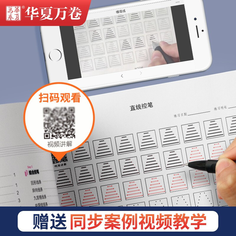 [正版]华夏万卷楷书字帖8本套 正楷一本通初学者控笔训练字帖学生成人楷书钢笔字帖硬笔书法临摹描红练字帖赠练字笔高清大图