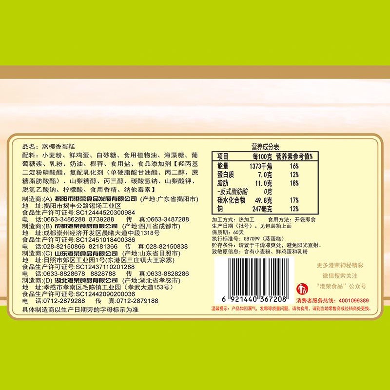 港荣 蒸蛋糕椰香味900g 苏宁自营零食整箱宿舍耐吃营养早餐糕点小面包