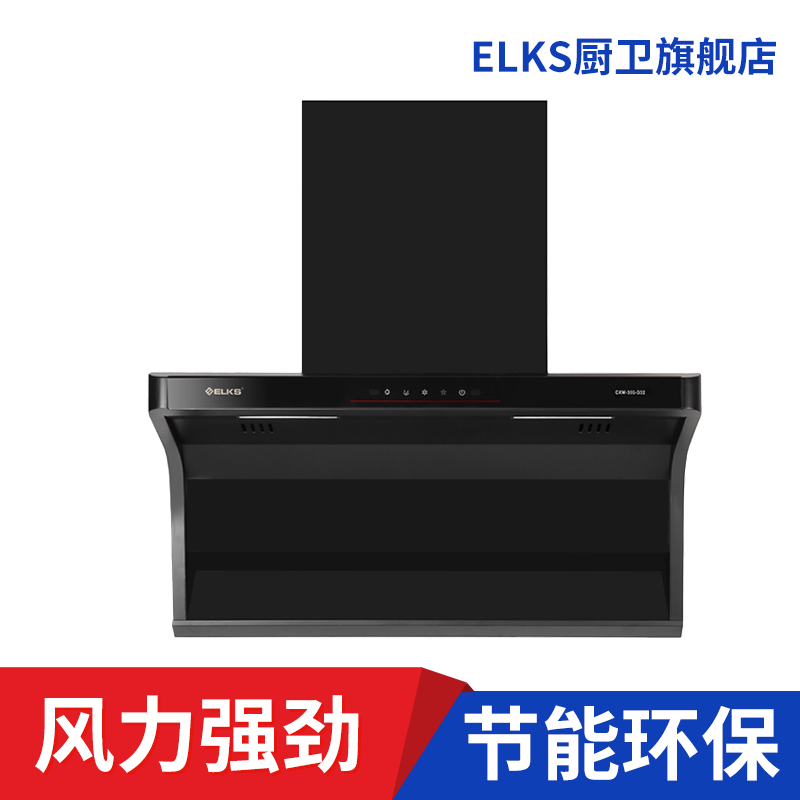ELKS油烟机CXW-328-G32