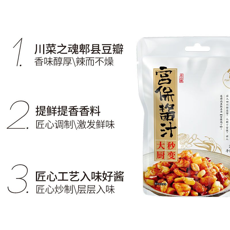 饭爷 酱料 宫保酱汁85g*3袋 宫保鸡丁调味料酱包调料包 宫保酱汁85g*3袋