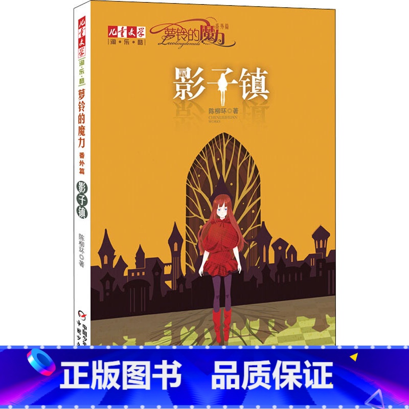 [正版]影子镇高清大图