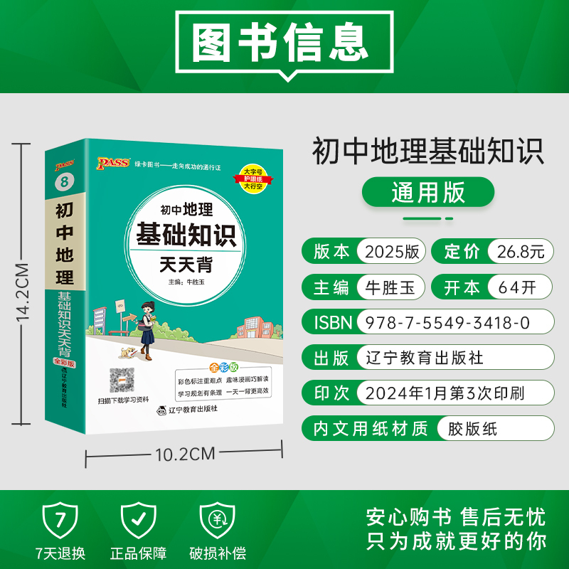 地理 初中通用 [正版]2025新版初中地理基础知识天天背七年级八年级知识点手册核心考点大全会考复习资料掌中宝口袋书pa