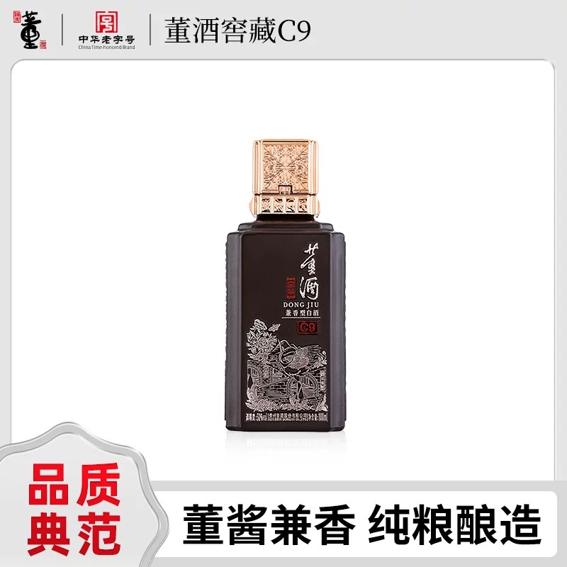 董酒窖藏C9 50度100ml裸瓶小酒董香型兼酱香型纯粮发酵高度白酒
