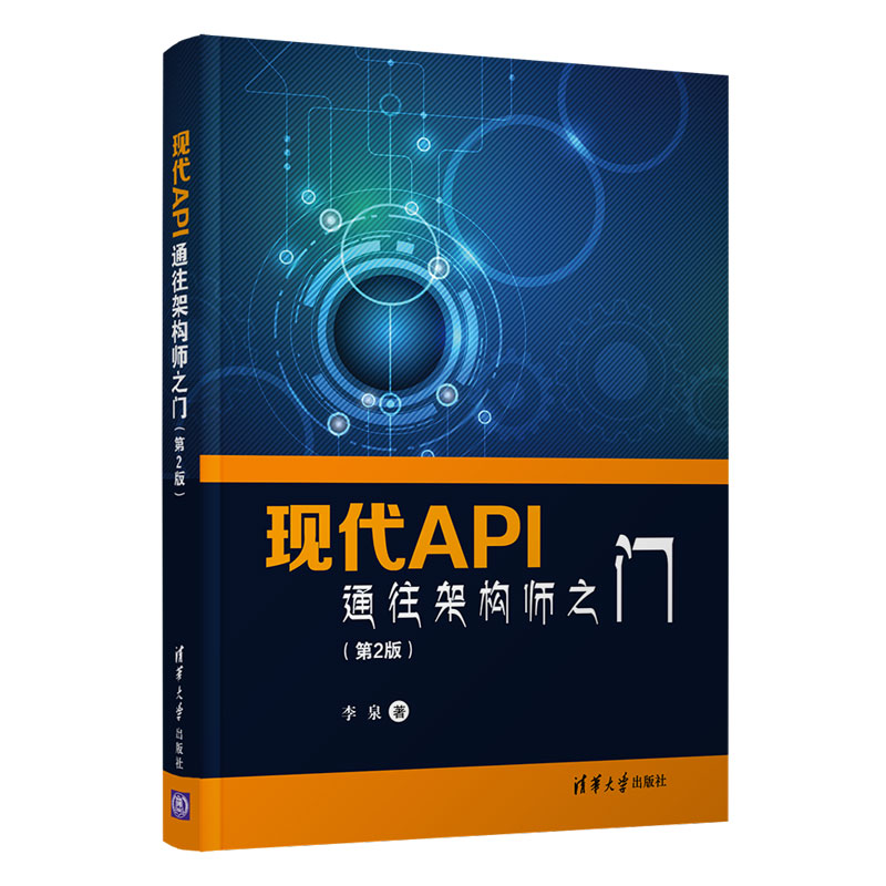 醉染图书现代API:通往架构师之门(第2版)9787302584759高清大图