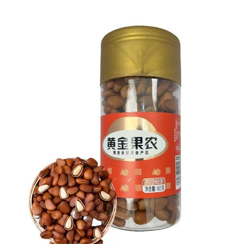 黄金果农开口松子160gx1罐图片