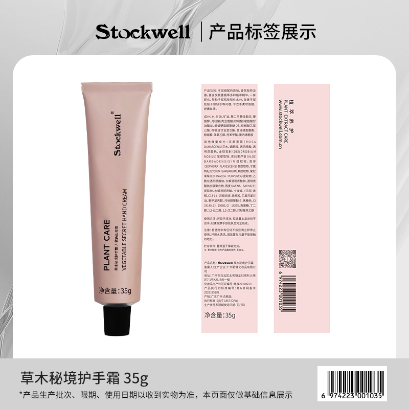 Stockwell护手霜滋润保湿补水正品官方旗舰店男女不油腻夏季清爽