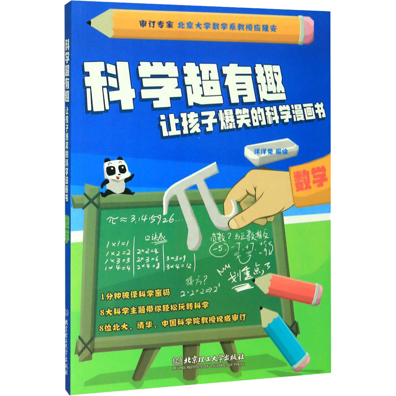 醉染图书数学9787568276146高清大图