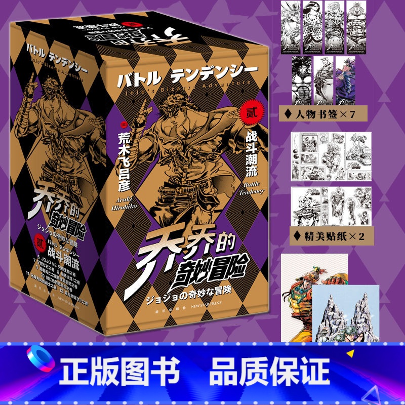 【正版】 JOJO的奇妙冒险漫画第二部 共7册 战斗潮流 荒木飞吕彦 JOJO漫画 乔乔的书籍2全套 新星出版社