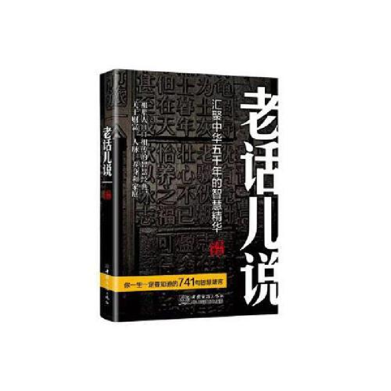 正版新书】老话儿说承岚9787510330377