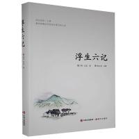 正版 浮生六记 沈复 现代出版社 传记 书籍
