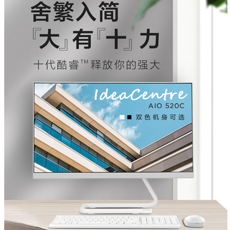 联想 AIO520C-24 电脑(外网一体机)