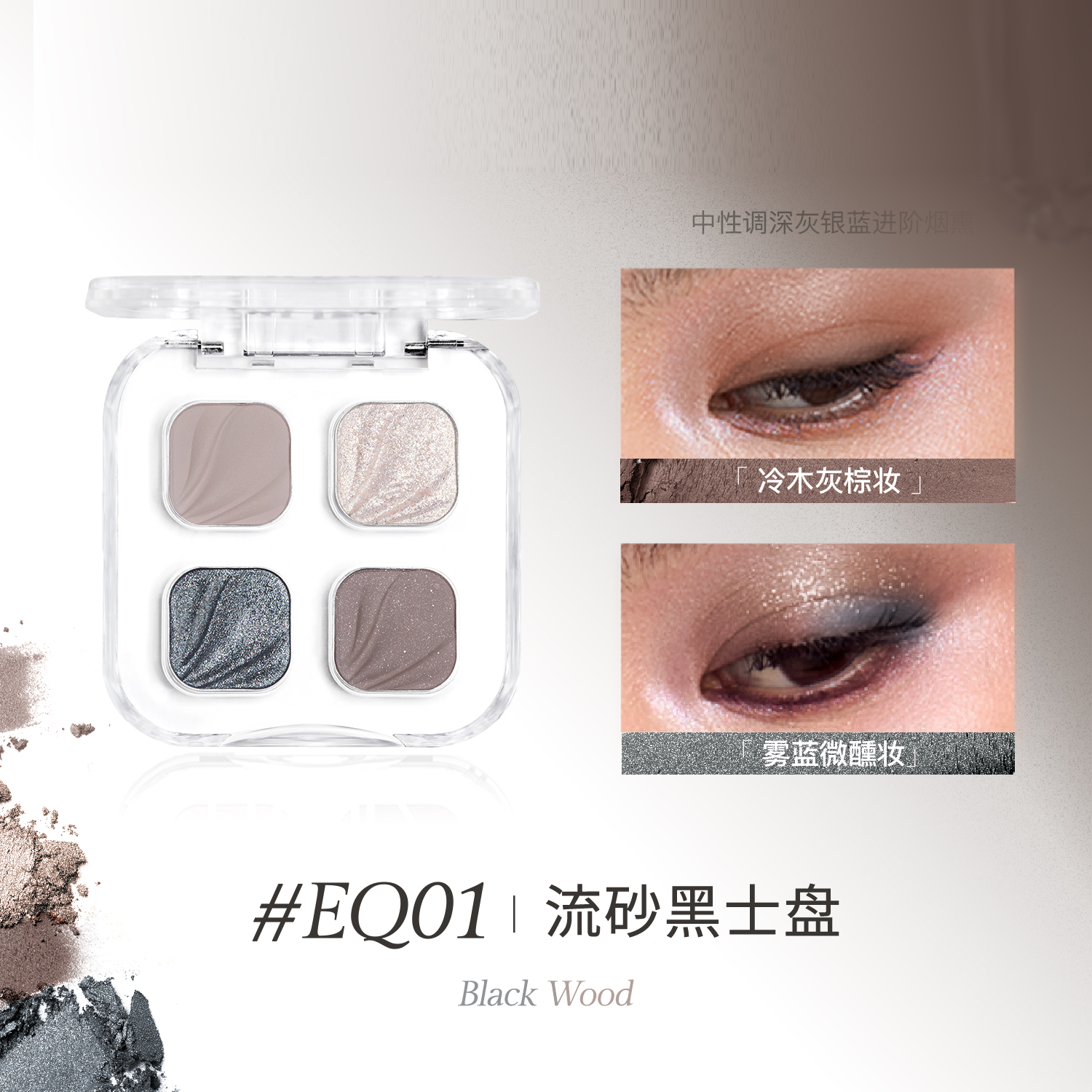 EUNARZ又姿四色自然妆效眼影盘时尚彩妆多色可选轻松打造迷人眼妆 流砂黑士(烟熏色系）