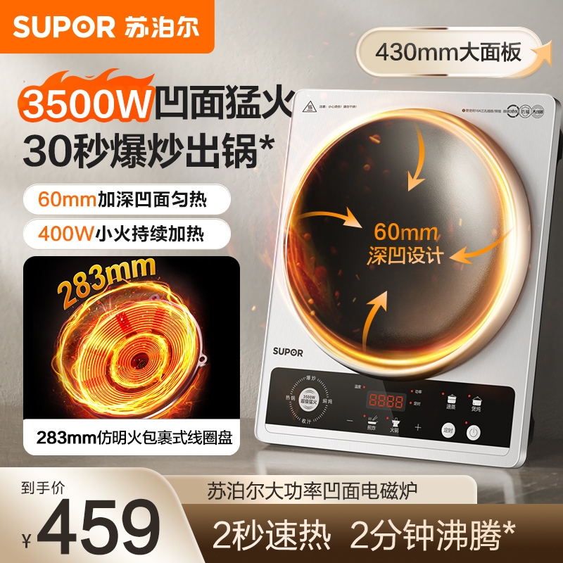 苏泊尔(SUPOR)电磁炉C35-IA801D