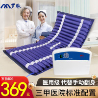 罗脉 防褥疮床垫（器械）B05