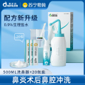 爱护佳 鼻部冲洗器 洗鼻器+20包洗鼻盐套装