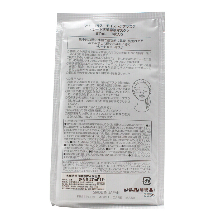 freeplus 芙丽芳丝面贴膜 保湿补水 修护 滋润 修护水润面膜 27ml*6