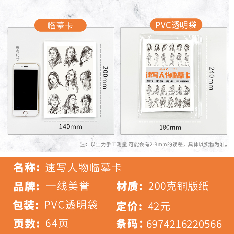 [醉染正版]速写人物临摹卡基础三姿大动态双人组合训练 2022一线美誉高清大图