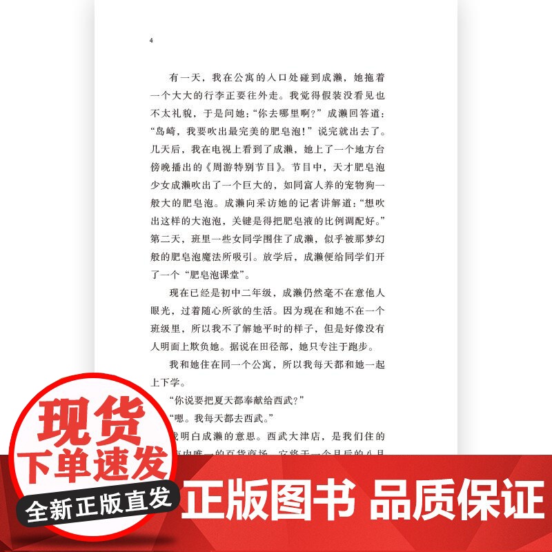 成濑要征服世界 [日] 宫岛未奈 江苏凤凰文艺出版社高清大图