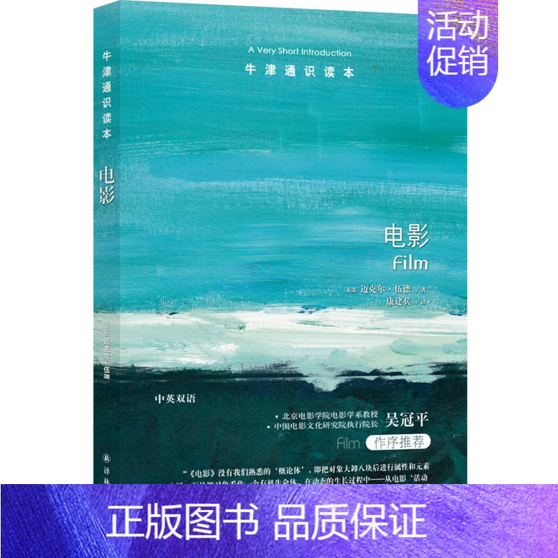 [正版]书籍牛津通识读本:电影(中英双语)