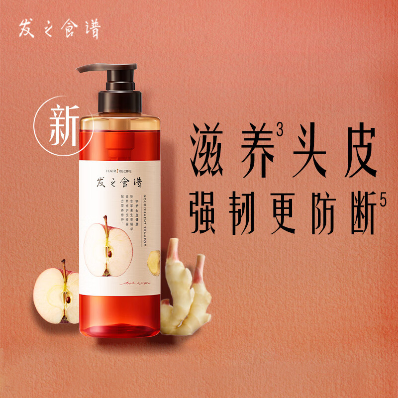 发之食谱洗发水蓬松/控油/柔顺苹果姜滋养修护洗发露530ML+润发乳530G