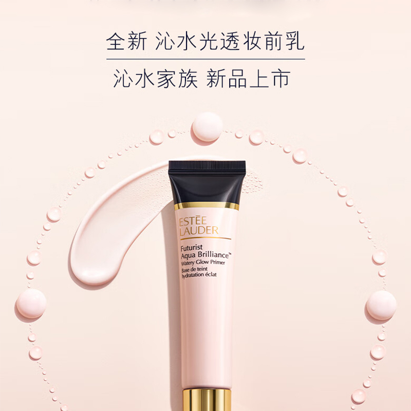 雅诗兰黛(Estee Lauder) 沁水光透妆前乳 40ml高清大图