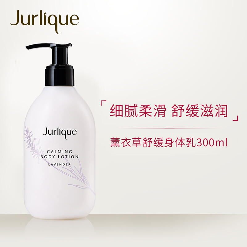 茱莉蔻(JURLIQUE)薰衣草舒缓身体乳300ml高清大图
