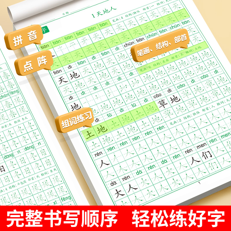 一上下同步字帖+五感扩句法字帖 [正版]一年级上册练字帖人教版语文同步字帖练字小学1年级笔画笔顺生字练字本上册下册写字课高清大图