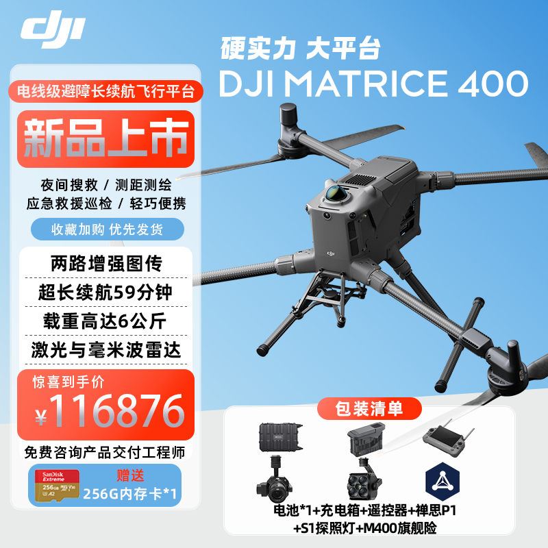 大疆 DJI Matrice 400 行业版无人机 经纬M400 含电池+电池箱+遥控器+禅思P1+S1探照灯 提货卡