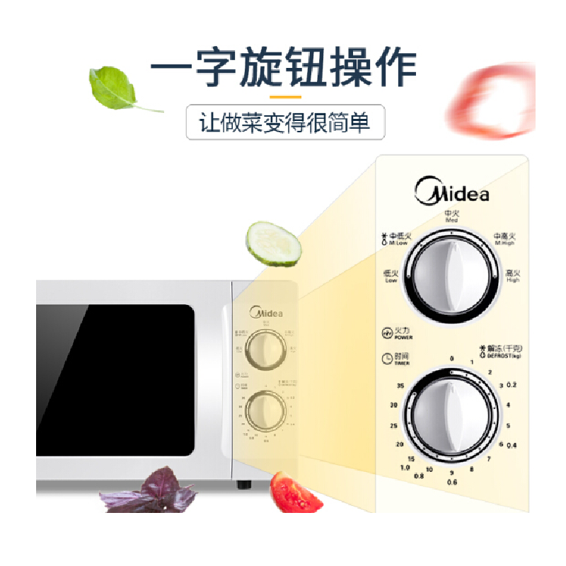 微波炉 美的(Midea)M1-L213B 21升
