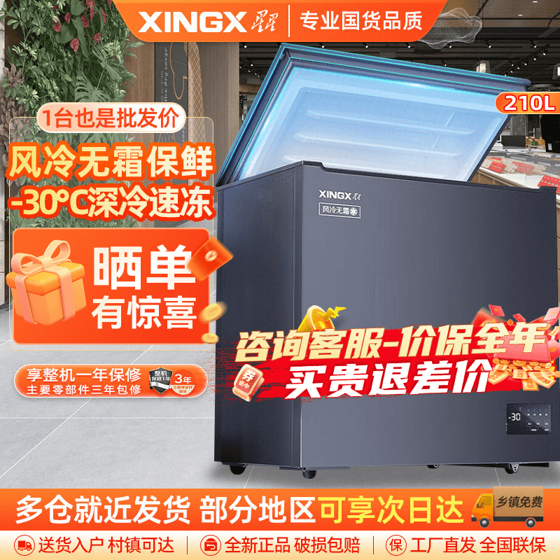 星星(XINGX)210升超低温深冷柜商用冰柜卧式全冷藏全冷冻生鲜柜风冷无霜保鲜柜 BD/BC-210WKA