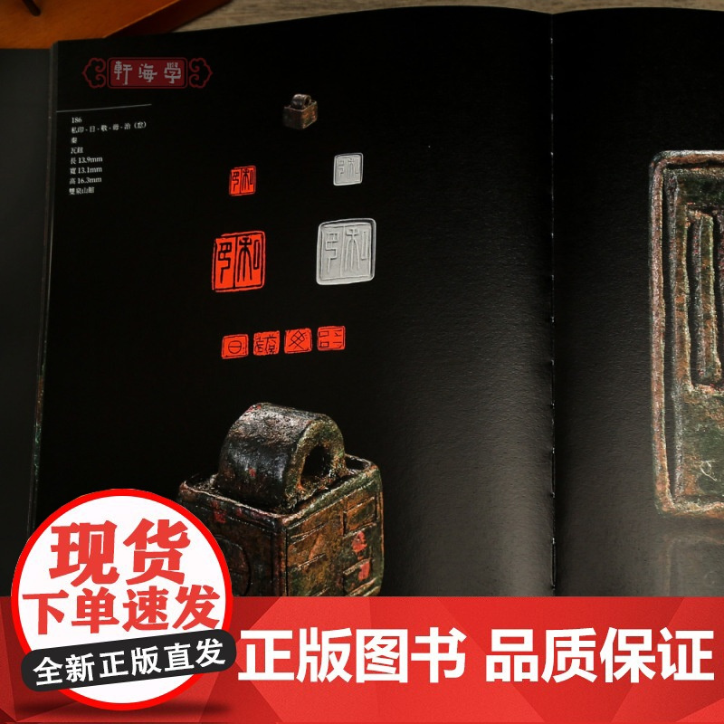 学海轩共2本方寸万象新见中国古代玺印封泥陶文集粹上下玺印官私印成语印封泥秦新莽封泥陶文战国秦汉等图版目录篆刻印章鉴赏书籍